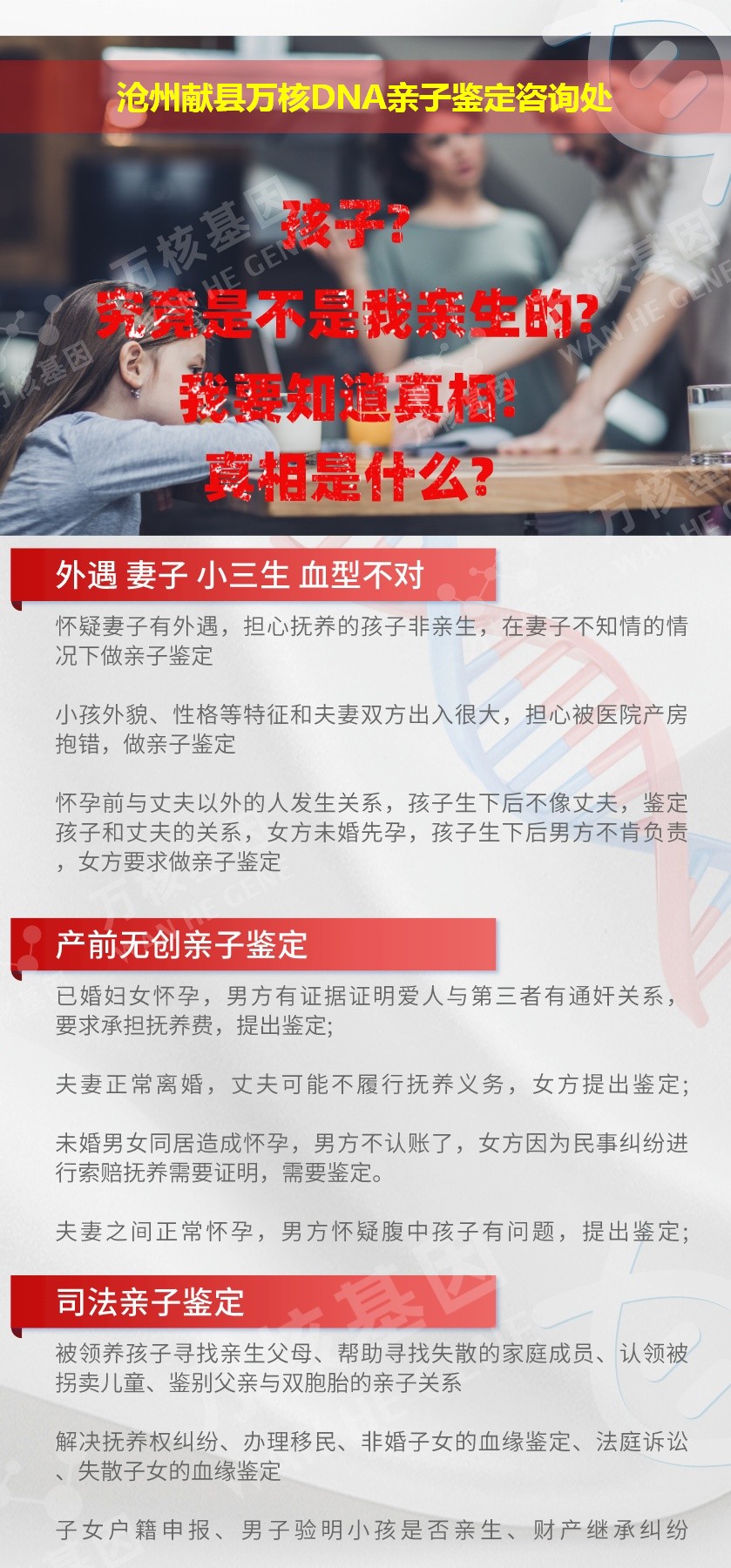 沧州亲子鉴定电话鉴定介绍